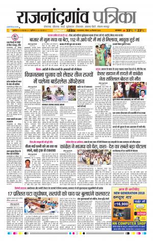 Rajnandgaon Patrika