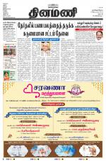 Dinamani - Namakkal