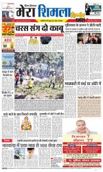 Divya Himachal Shimla+Mera Shimla +Aastha