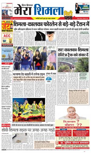 Mera Shimla (City Plus)