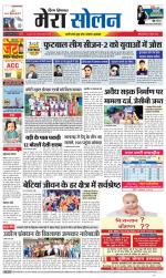 Divya Himachal Shimla+Mera Solan +Aastha