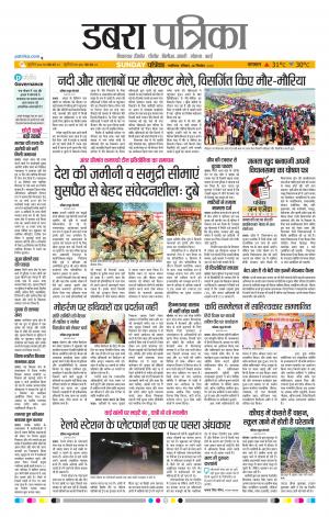 Dabra Patrika