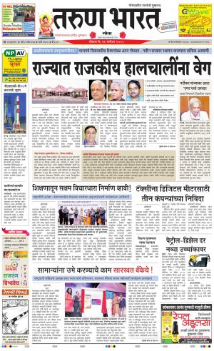 goa tarun bharat daily page