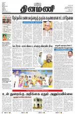 Dinamani - Tiruvannamalai