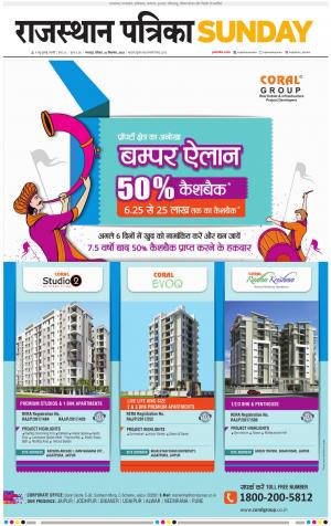 Bharatpur Dak Rajasthan Patrika