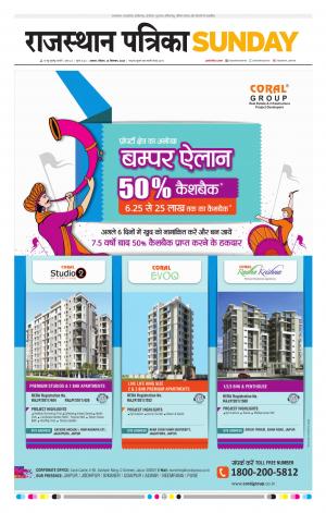 Alwar Dak Rajasthan Patrika