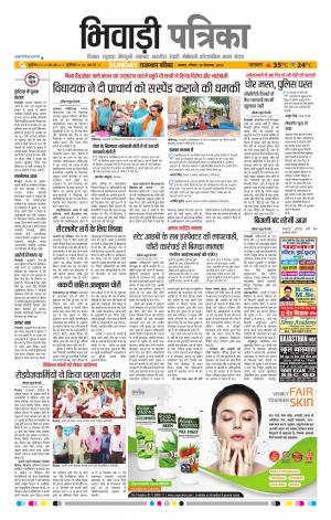 Bhiwadi Rajasthan Patrika