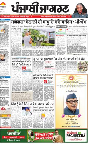 KAPURTHALA: Punjabi jagran News : 16th September 2018