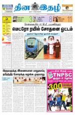 Dinaethal - Tamilnadu