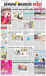 Sangrur / Barnala Savera