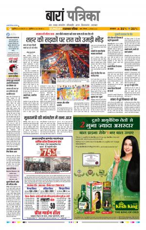 Baran Raj, Patrika Epaper
