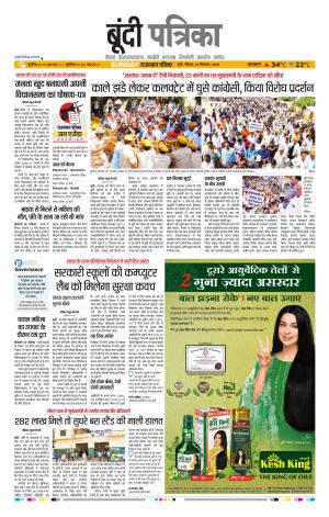 Bundi Raj, Patrika Epaper