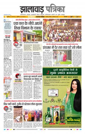 Jhalawar Raj, Patrika Epaper