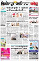 Firozpur / Fazilka Savera