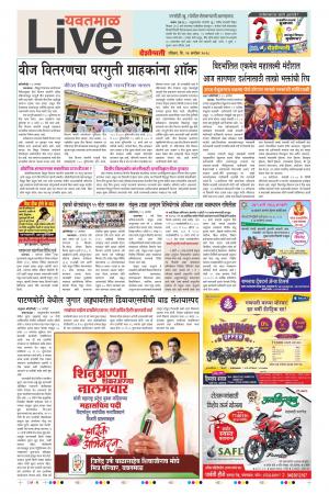 16 Sep Yavatmal Live