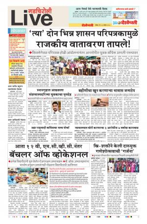 16 Sep Gadchiroli Live