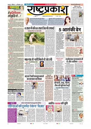 16 Sep Rashtraprakash