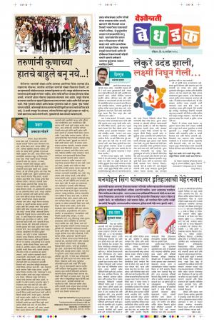 16 Sep Bedhadak Purovani