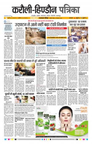 Rajasthan Patrika Karoli