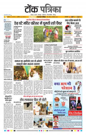Rajasthan Patrika Tonk