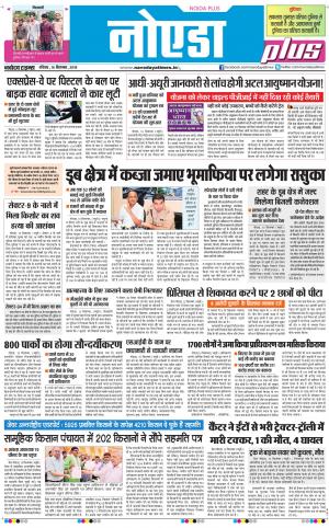 The Navodaya Times Noida