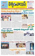 VISWAMVOICE TELUGU DAILY NEWS PAPER