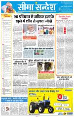 Jaipur Seema Sandesh 