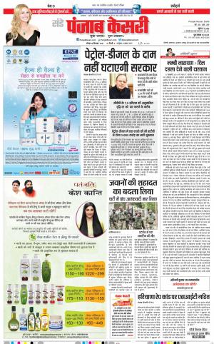 16-09-18 | Punjab Kesari Delhi Main