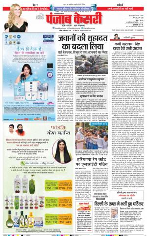 16-09-2018 | Punjab Kesari Uttrakhand Main