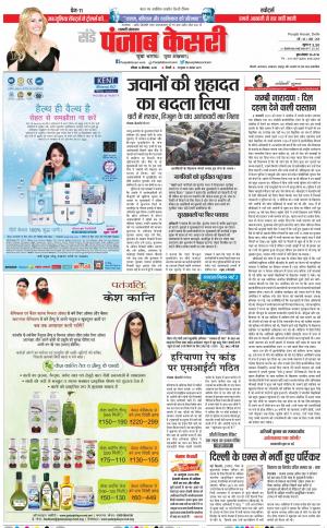 16-09-2018 | Punjab Kesari Shamli
