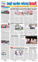 Rewari - Punjab Kesari