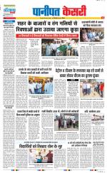 Panipat - Punjab Kesari