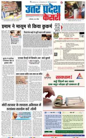 16-09-2018 | Punjab Kesari Meerut