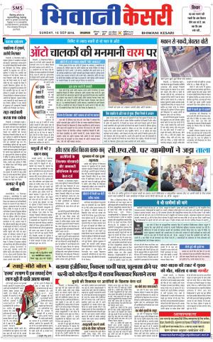 Punjab kesari / Haryana Bhiwani kesari