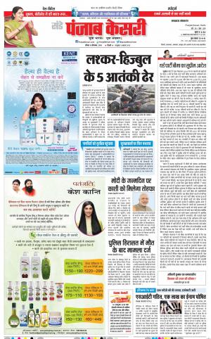 16-09-2018 | Punjab Kesari Lucknow