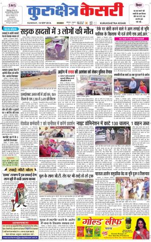 Punjab kesari / Haryana kurukshetra kesari
