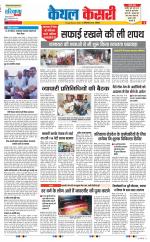 Kaithal - Punjab Kesari