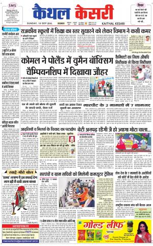Punjab kesari / Haryana kaithal kesari
