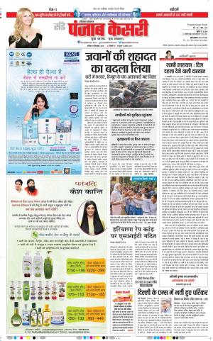 Karnal - Punjab Kesari
