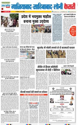 16-09-2018 | Punjab Kesari Ghaziabad