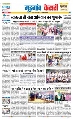 16-09-2018 | Punjab Kesari Gurugram