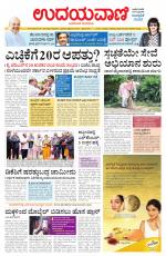 Davanagere Edition