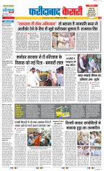 Faridabad - Punjab Kesari