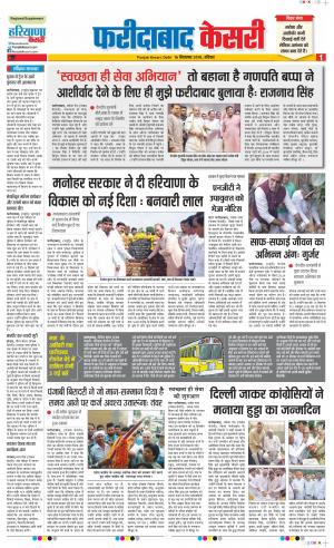 16-09-2018 | Punjab Kesari Faridabad