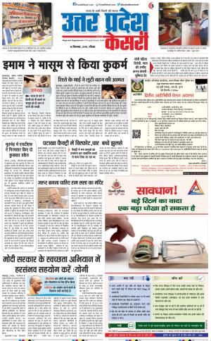 16-09-2018 | Punjab Kesari Bulndsahar