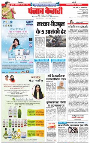 16-09-2018 | Punjab Kesari Bihar and Jharkhand