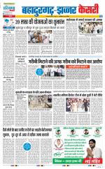 Bahadurgarh - Punjab Kesari