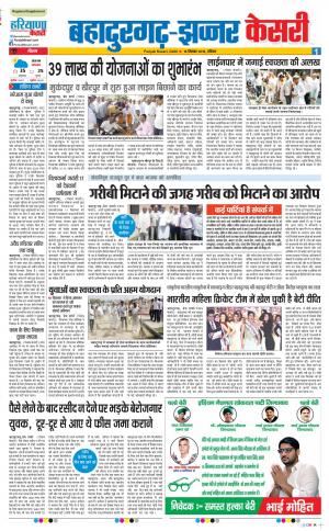 16-09-2018 | Punjab Kesari Bahadurgarh