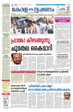 Keralabhooshanam (Thiruvalla Edition)