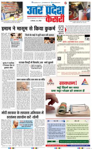 16-09-2018 | Punjab Kesari Aligarh